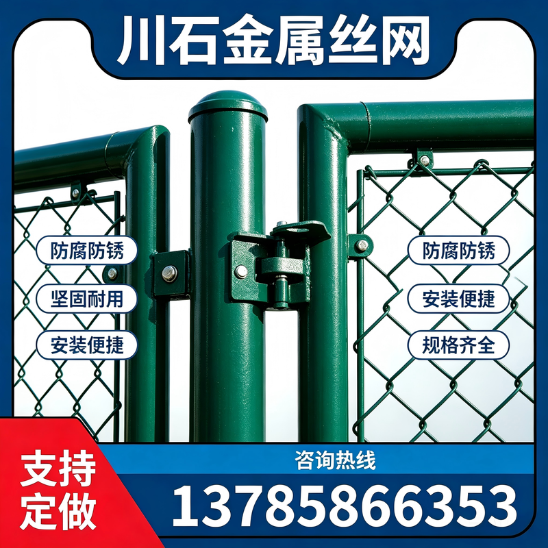 球场围网