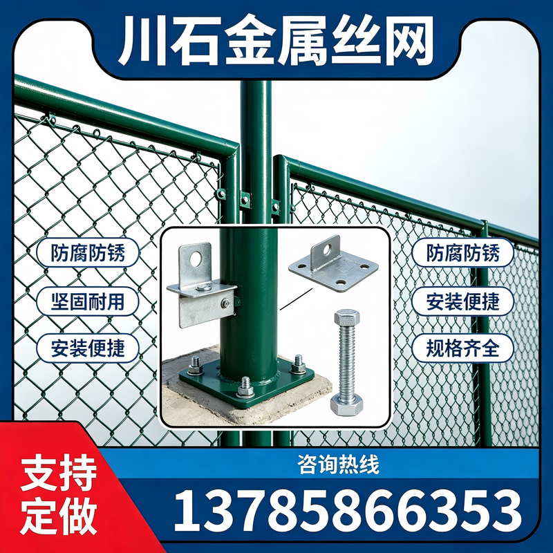 球场围网