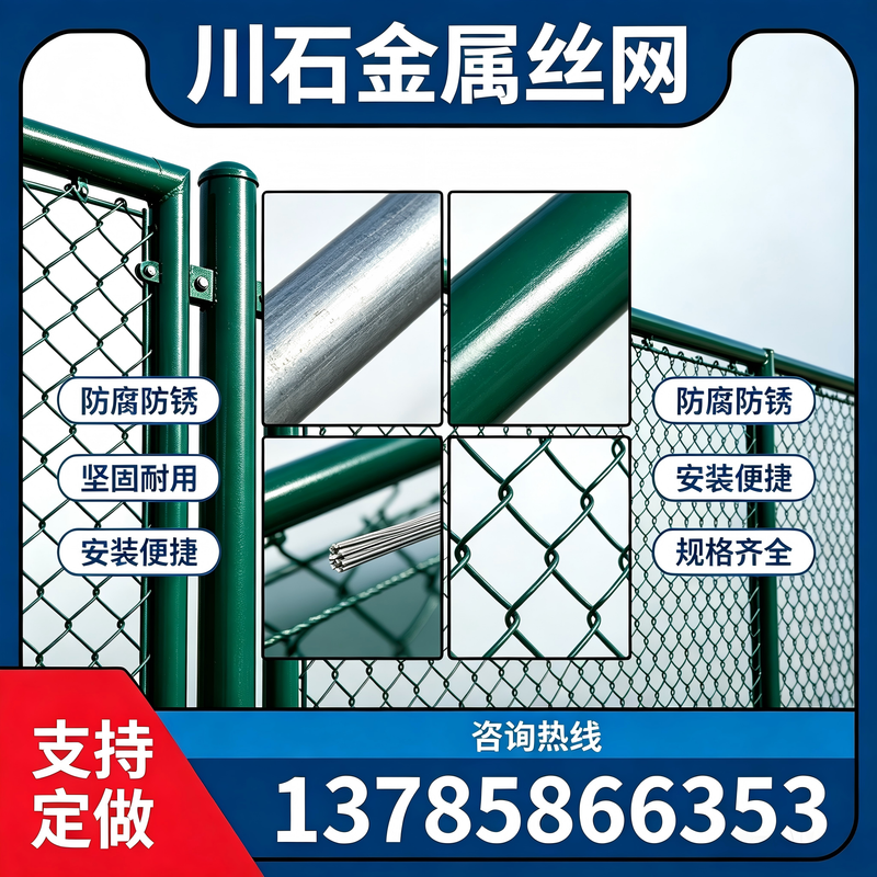 球场围网