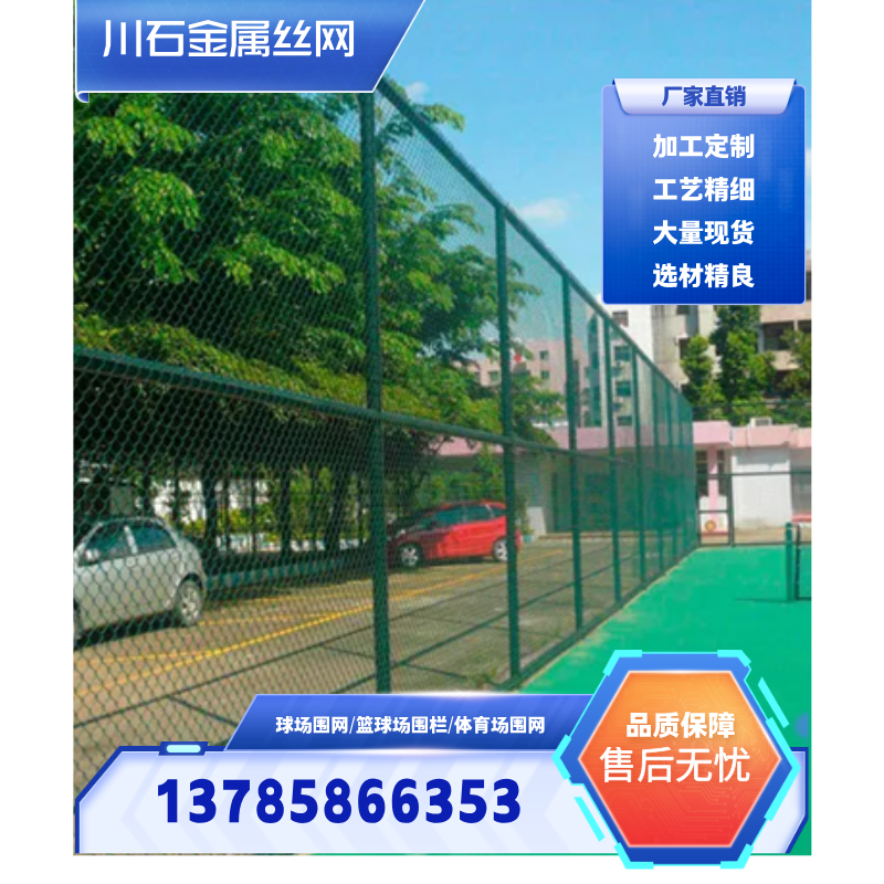 球场围网