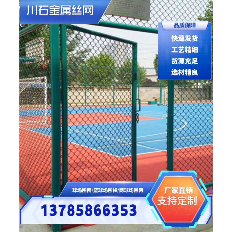 球场围网