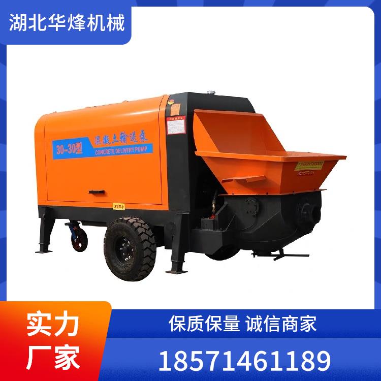 华烽机械 70型混凝土输送泵