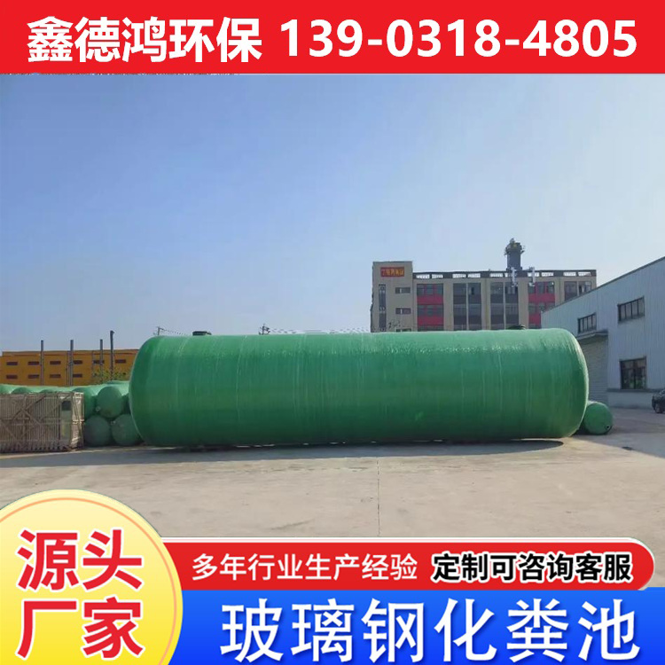 环保型化粪池