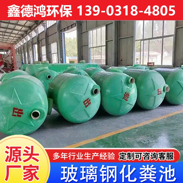 家用玻璃钢化粪池