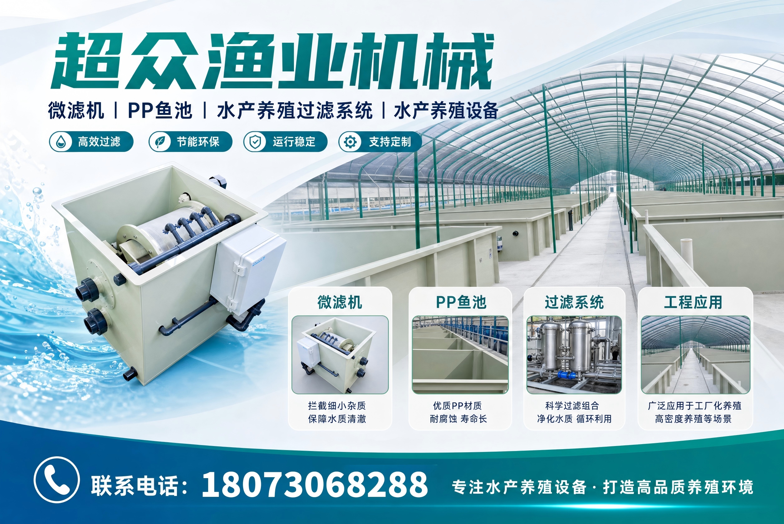 超众渔业示范基地