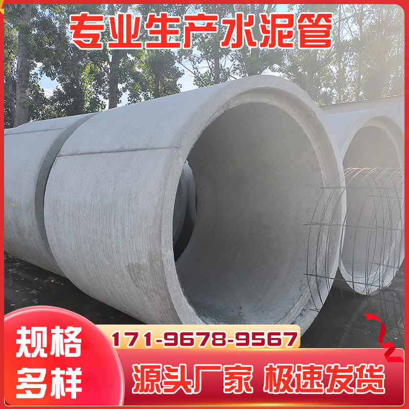 水泥管道 DN300
