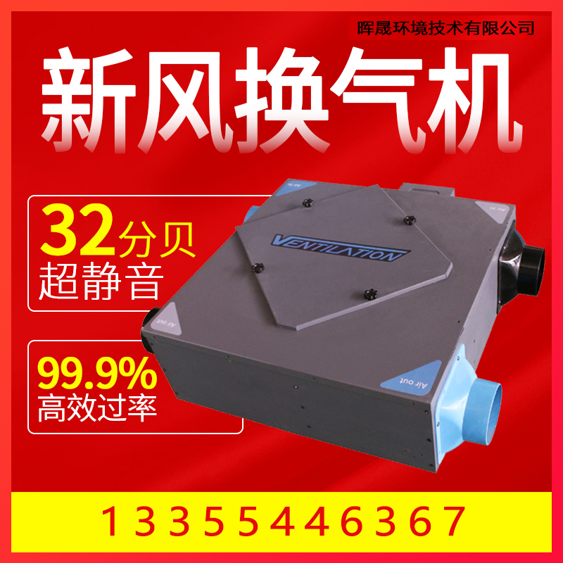 全热交换新风机组