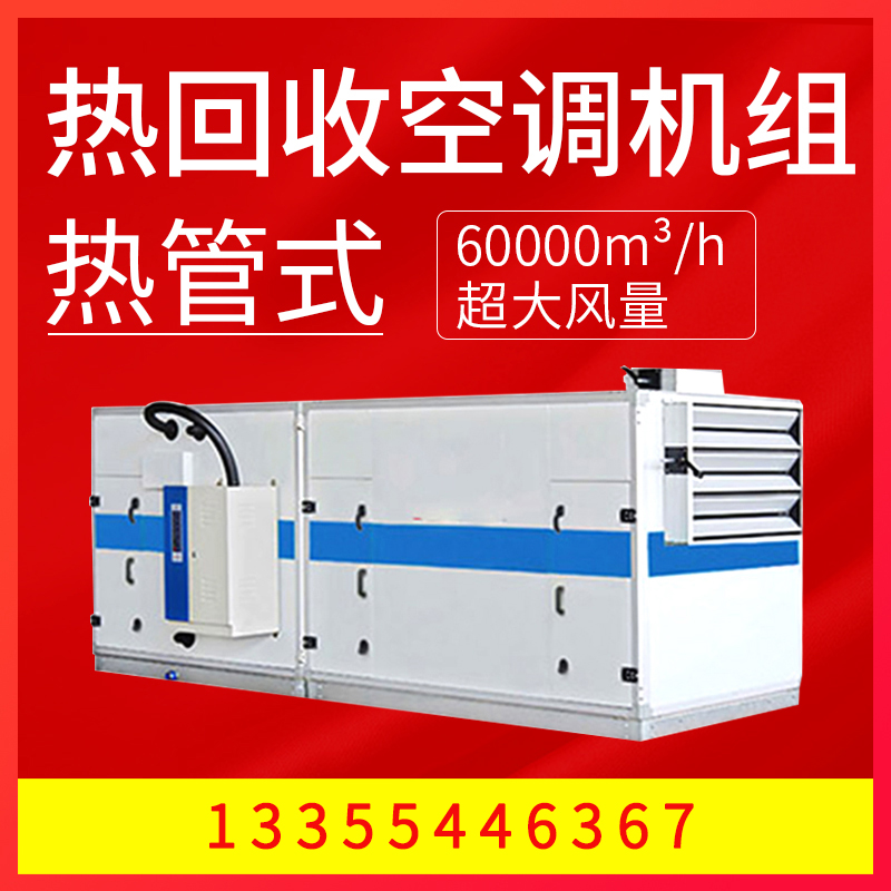 吊顶式新风机组
