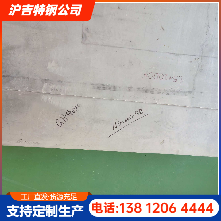 耐高温不锈钢板