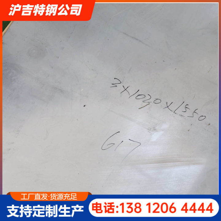 耐高温不锈钢板