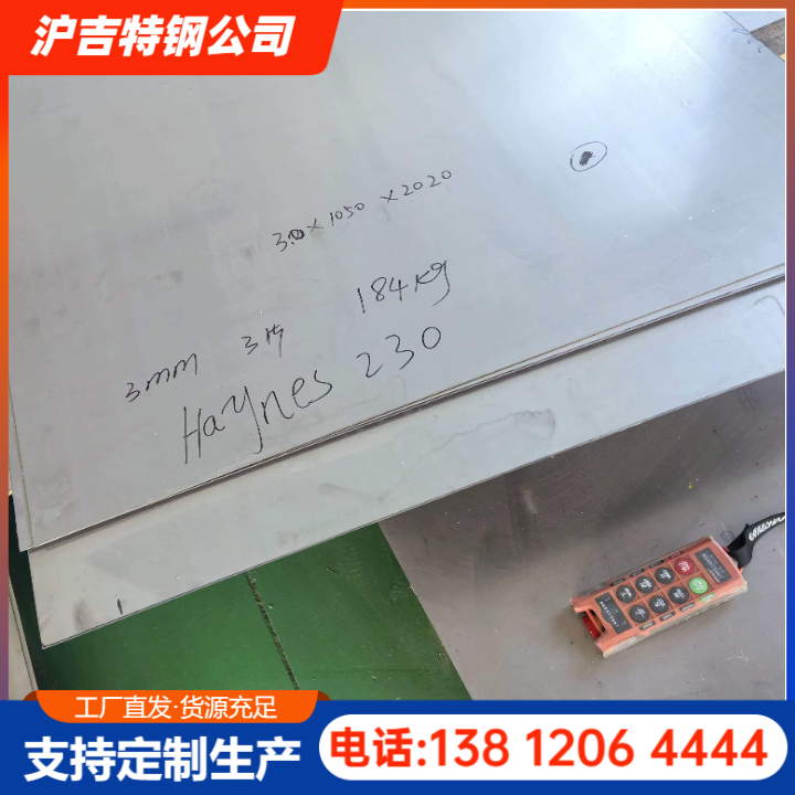耐高温不锈钢板