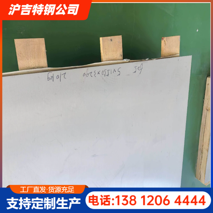 耐高温不锈钢板