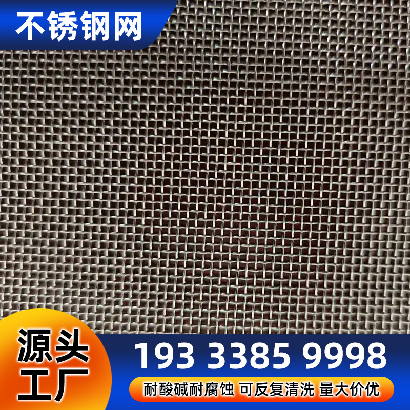 席型不锈钢网