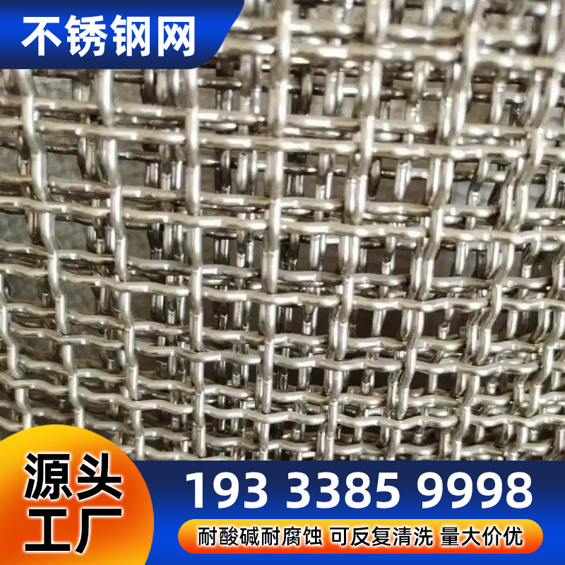 轧花不锈钢网