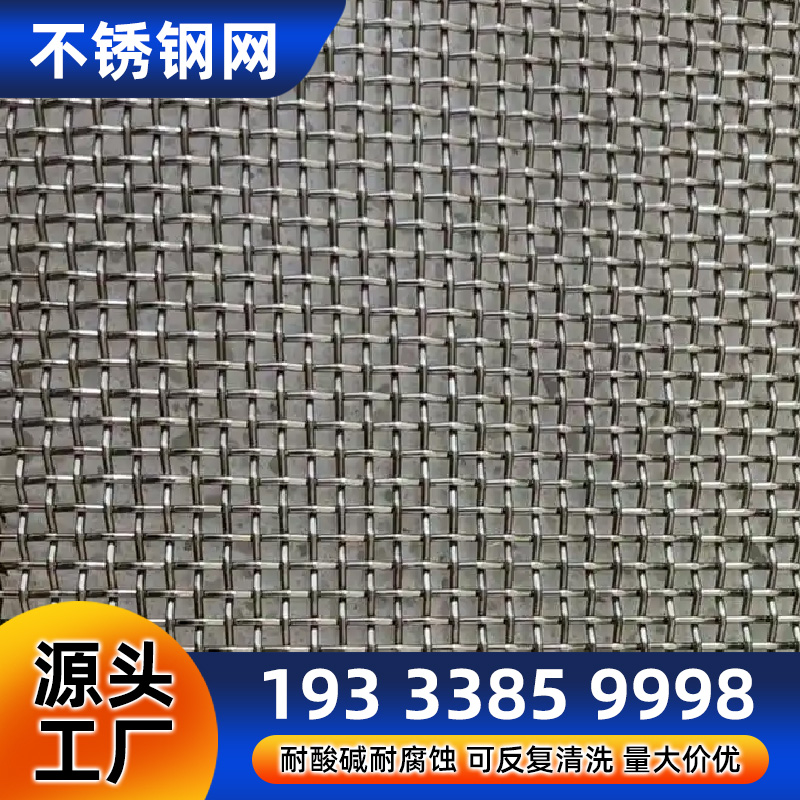 高精密不锈钢网