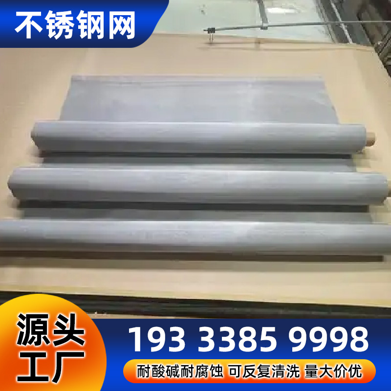 斜纹不锈钢网
