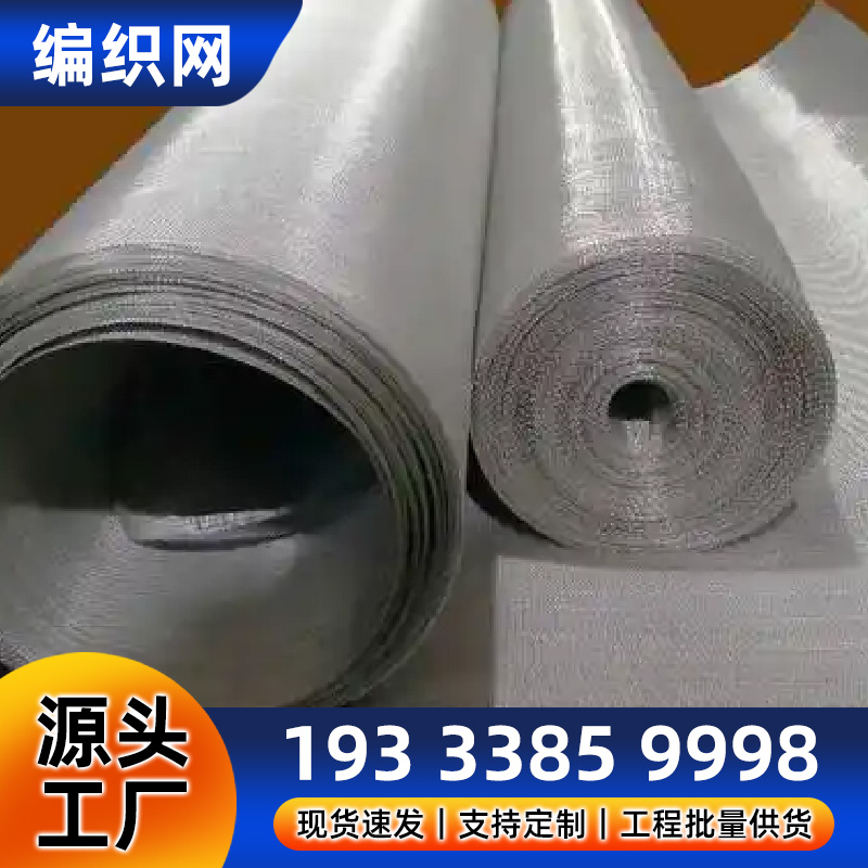 不锈钢平纹编织网