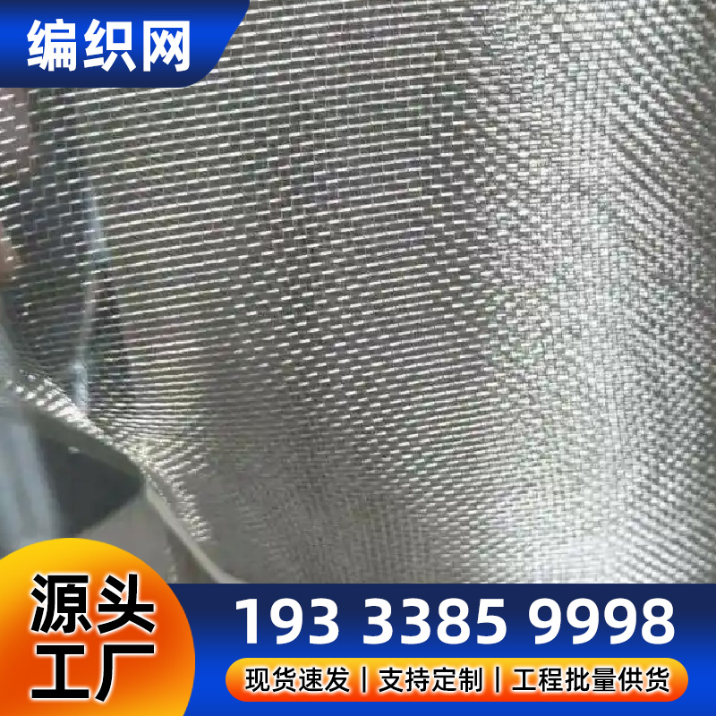 不锈钢方孔编织网