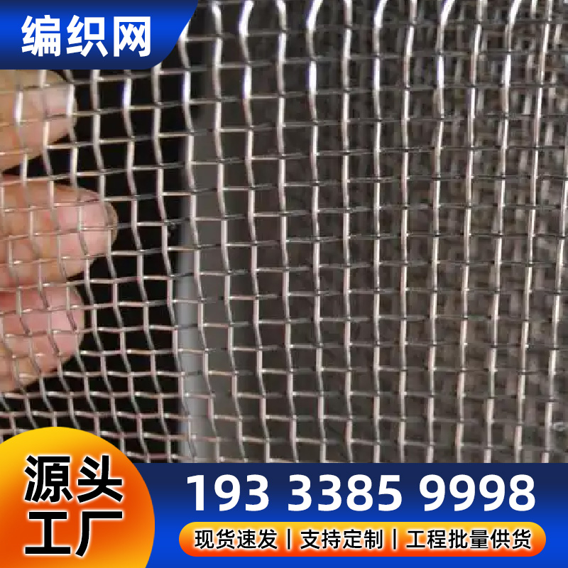 不锈钢密纹编织网