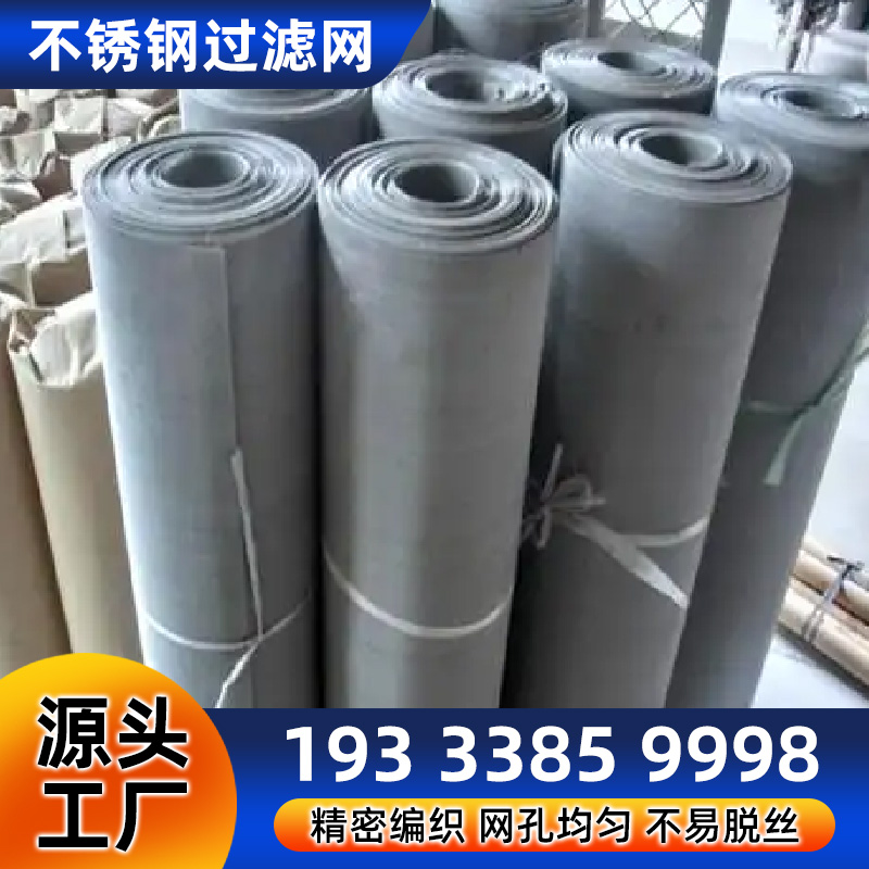 不锈钢耐腐蚀过滤网