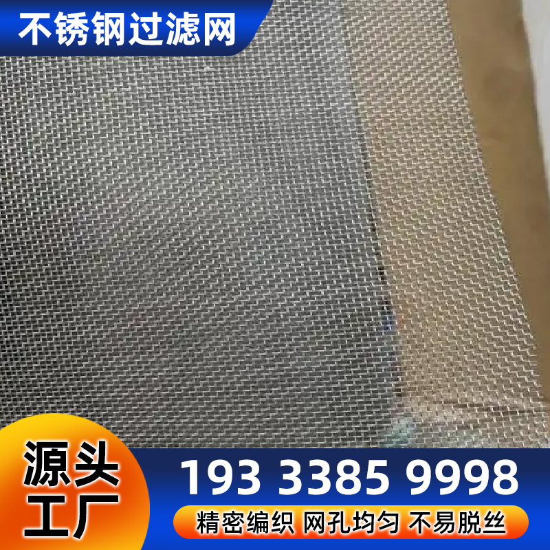 不锈钢高温过滤网