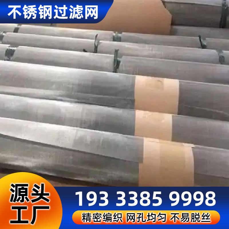 不锈钢密纹过滤网