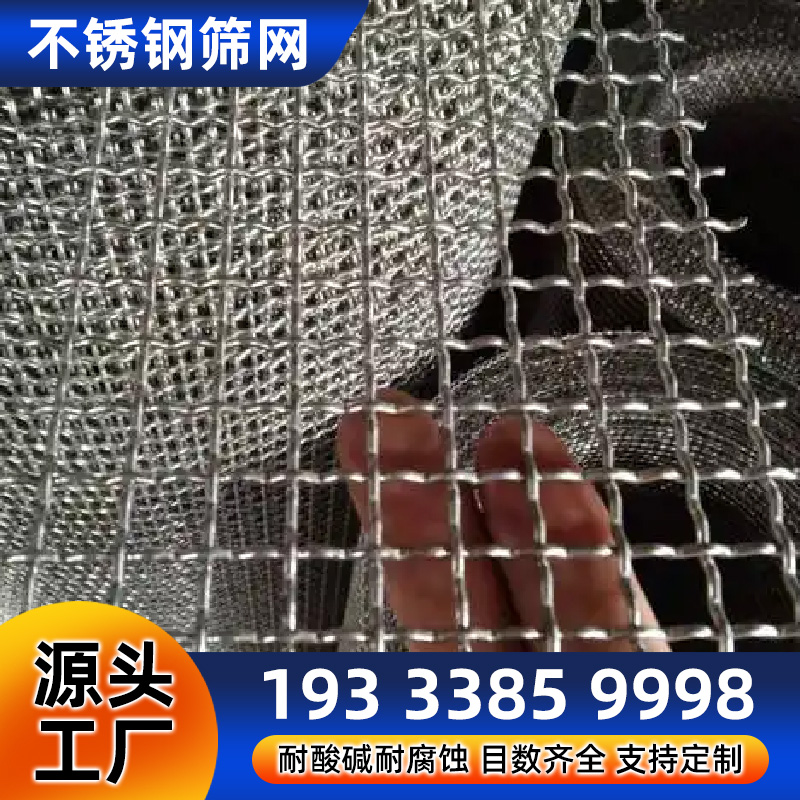 不锈钢过滤筛网