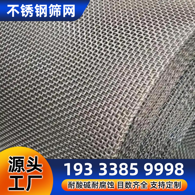 不锈钢分级筛网