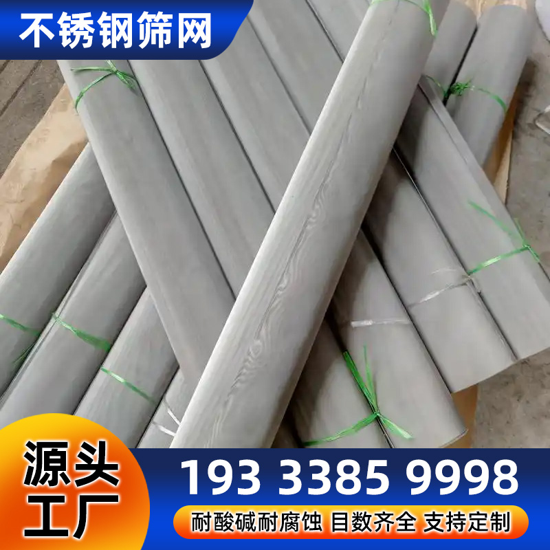 不锈钢矿筛网