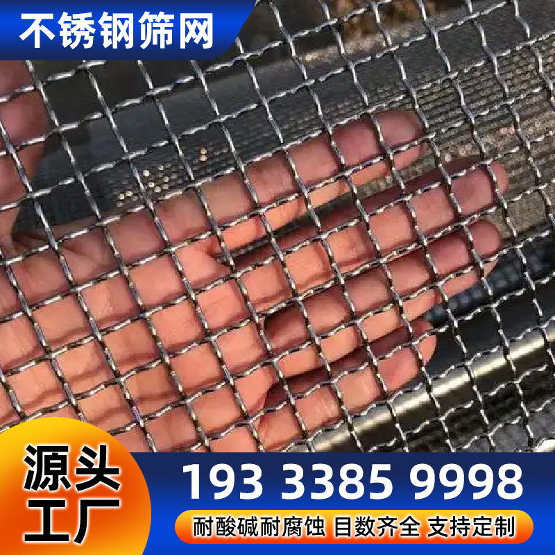 不锈钢方孔筛网