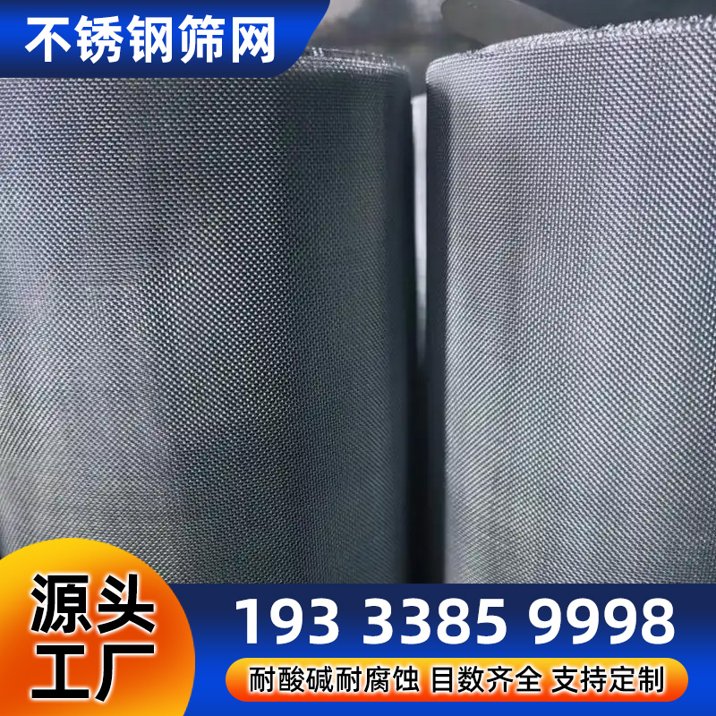 不锈钢振动筛网
