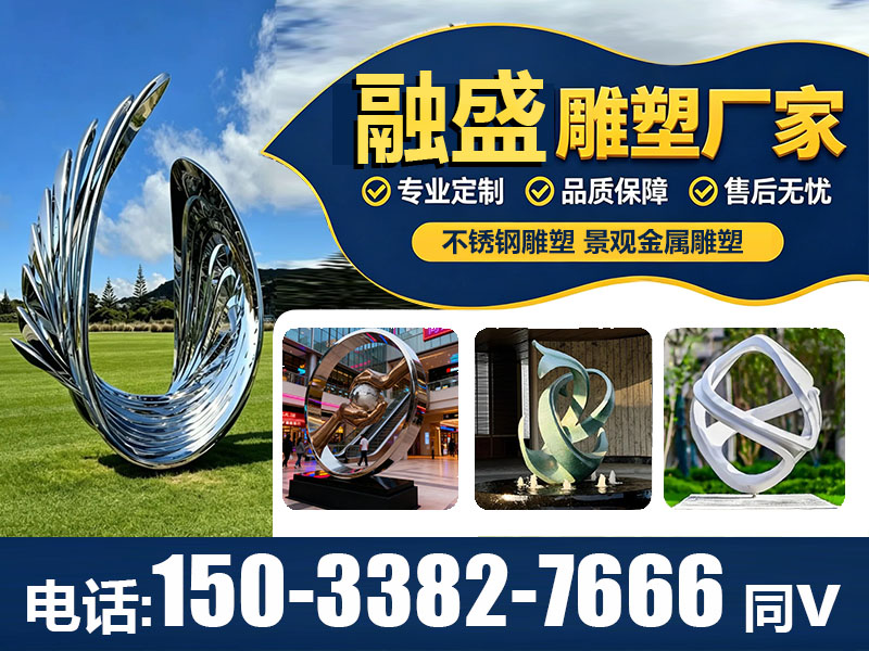 抽象金属造型