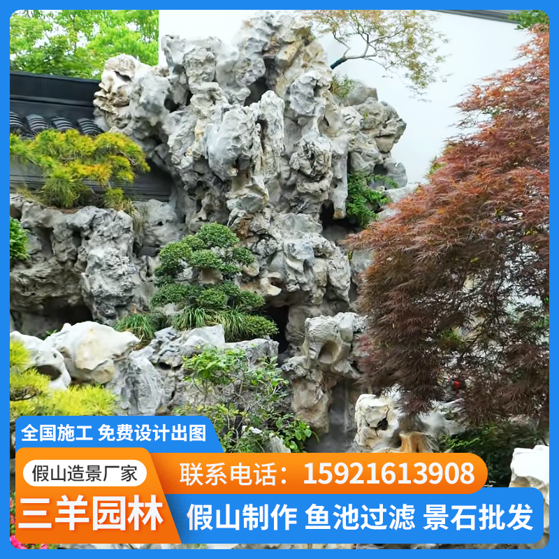 假山
