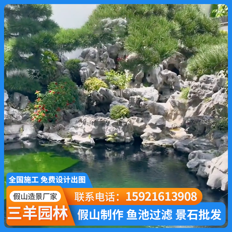 假山