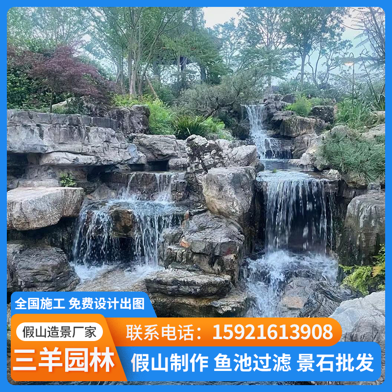 假山