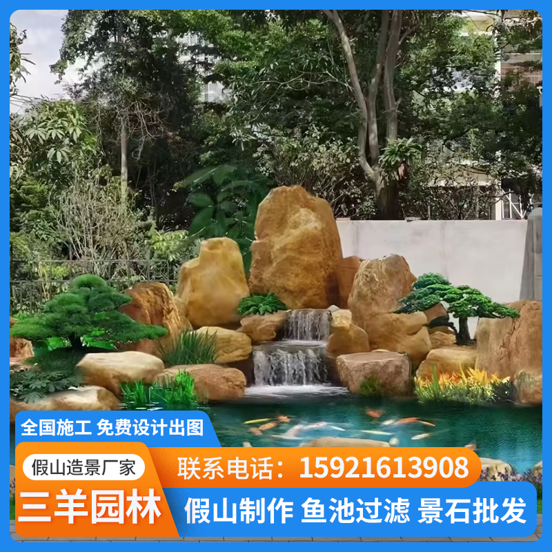 假山