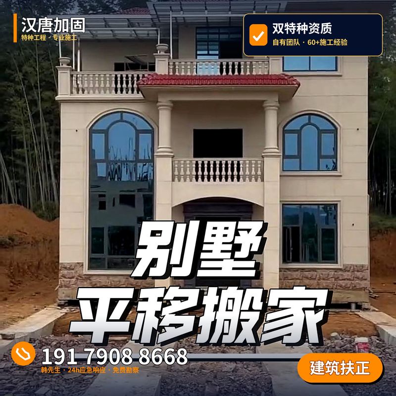 房屋纠偏-02