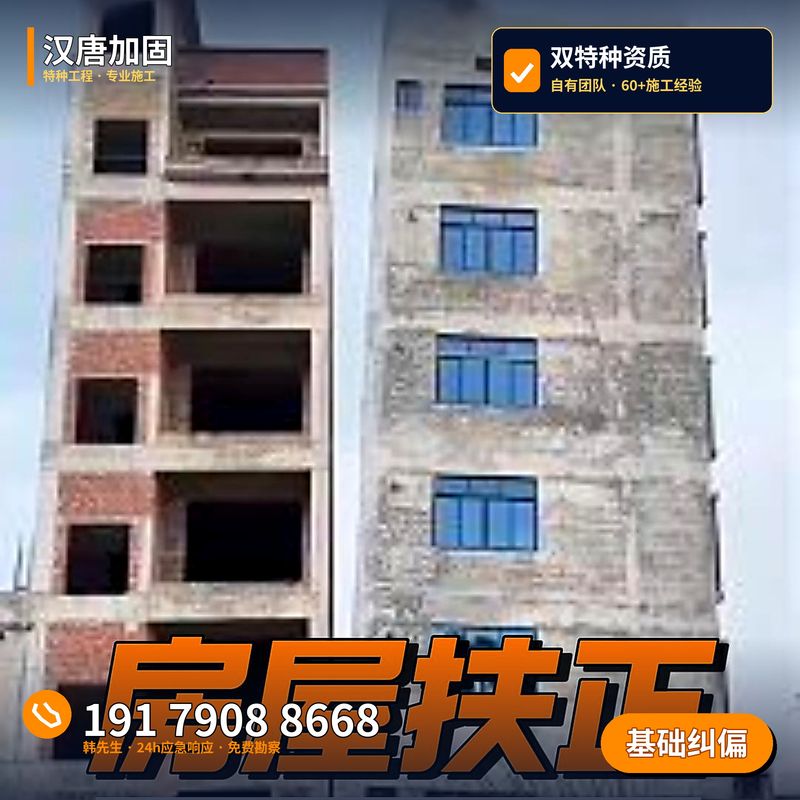 房屋纠偏-06
