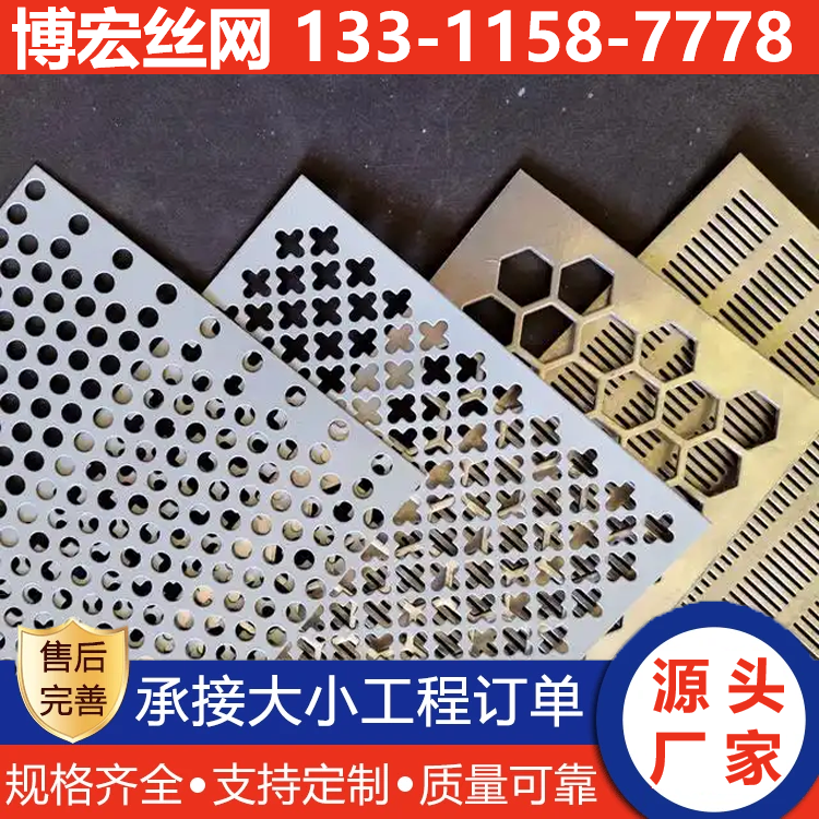 冲孔网-长孔型