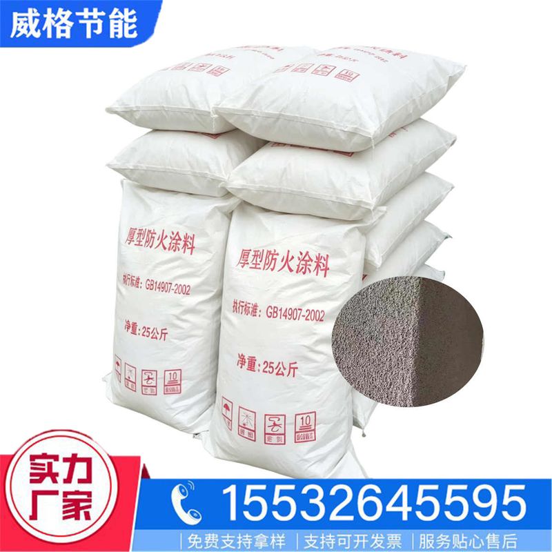 厚型防火涂料