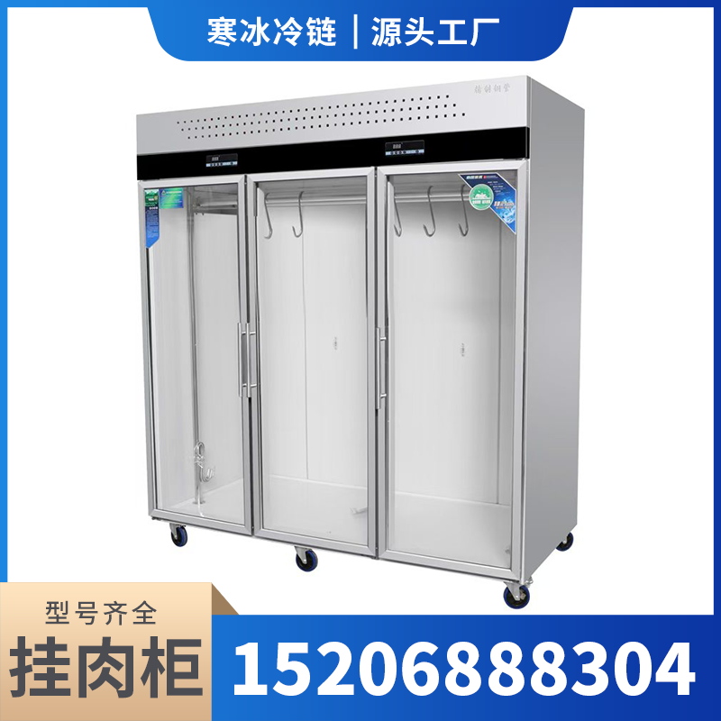 商用挂肉柜