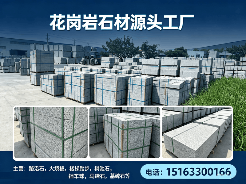 伊春路沿石
