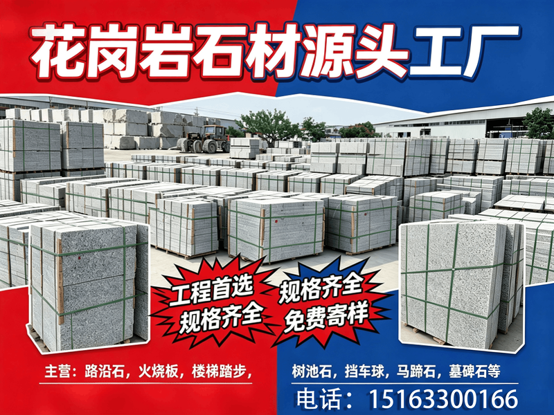 鲁灰路沿石
