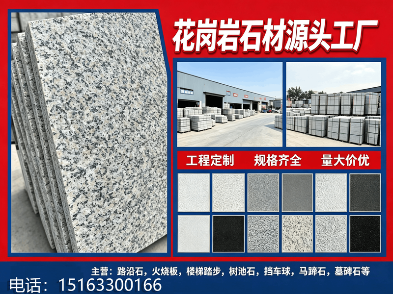 伊春路沿石