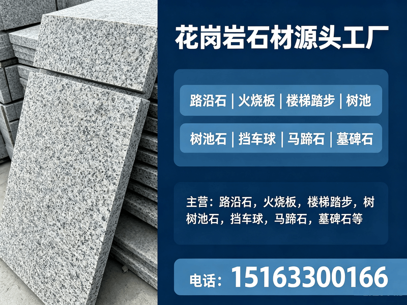 伊春路沿石