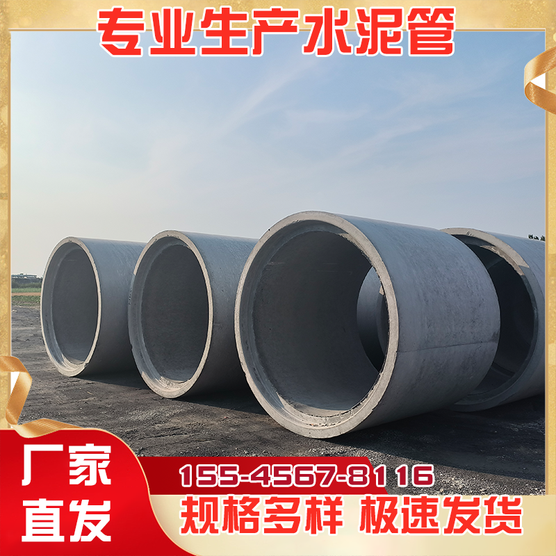钢筋混凝土排水管