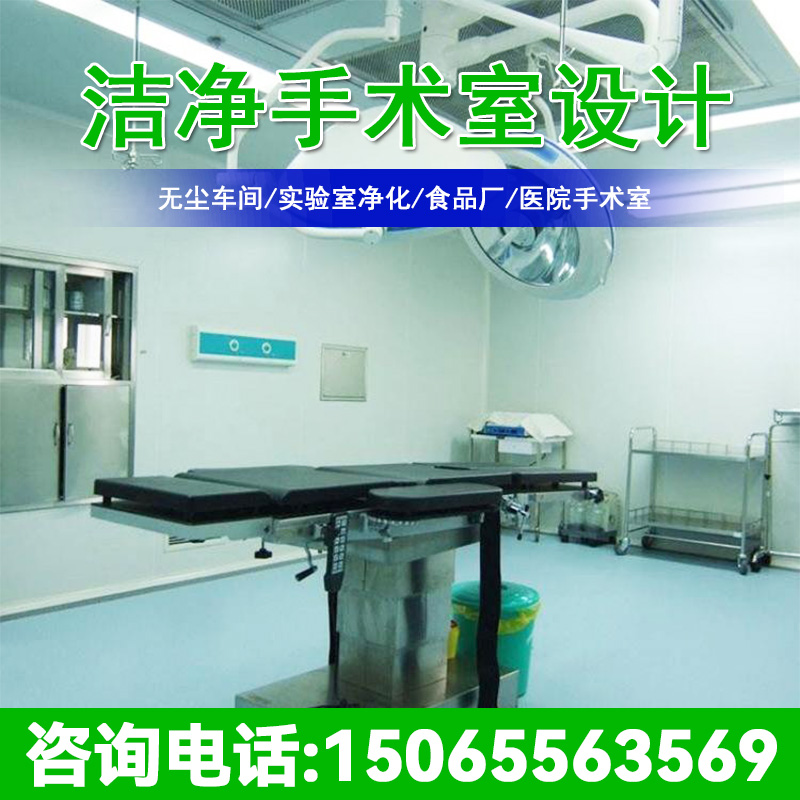 手术室净化设备