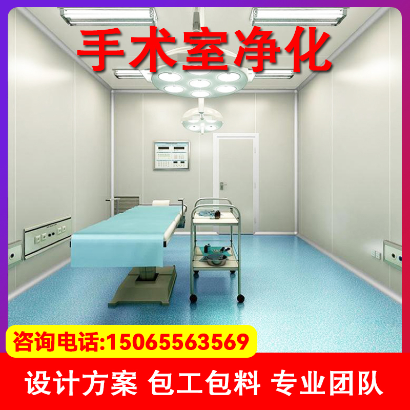 手术室净化设备