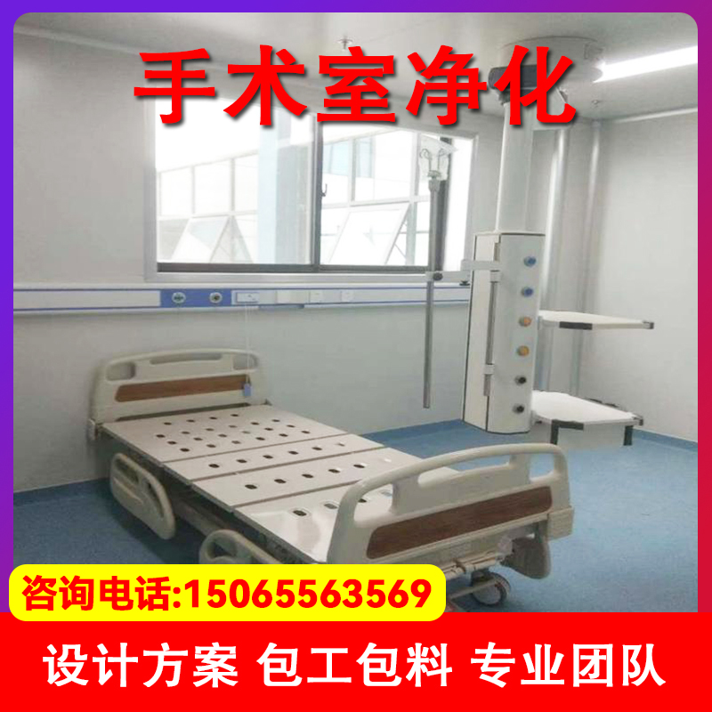 手术室净化设备