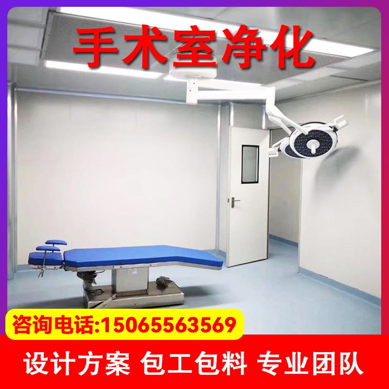 手术室净化设备